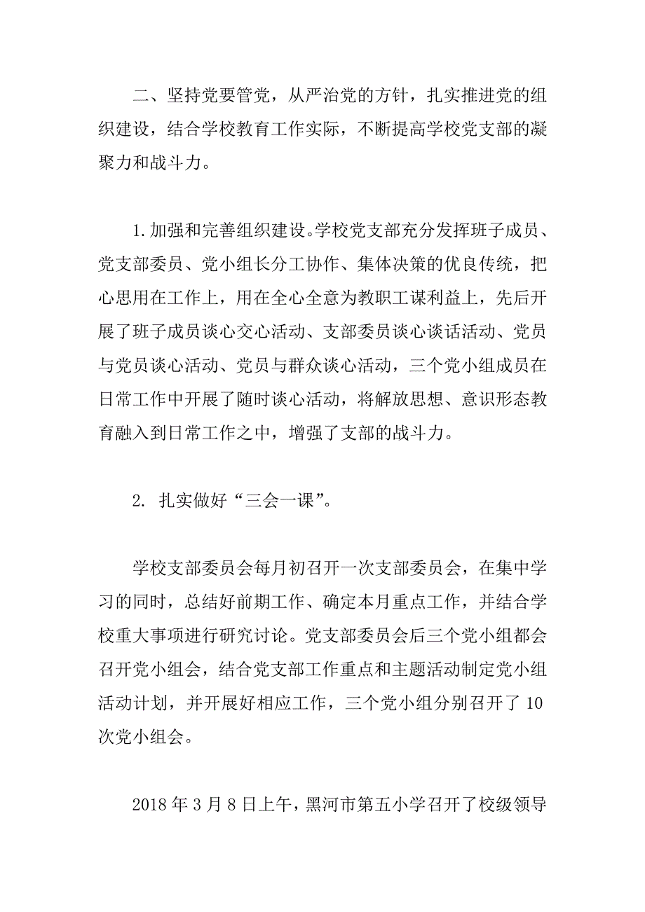 学校2020上半年党建工作总结_第4页