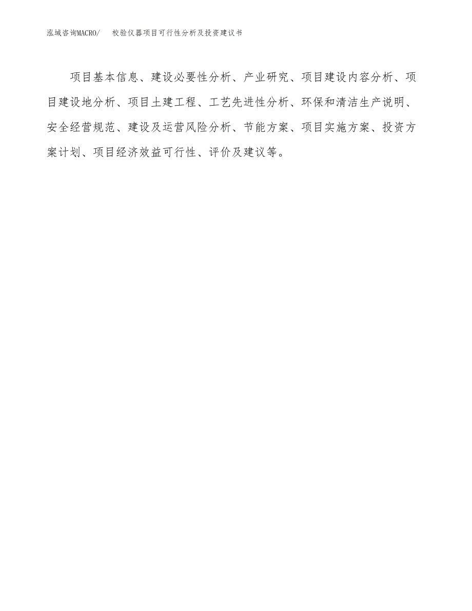 校验仪器项目可行性分析及投资建议书.docx_第2页