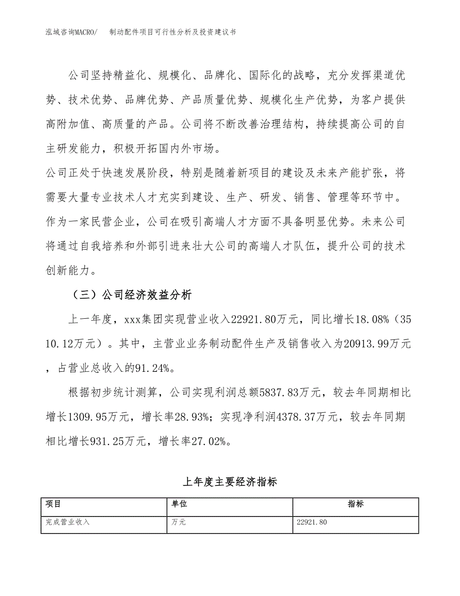 制动配件项目可行性分析及投资建议书.docx_第4页