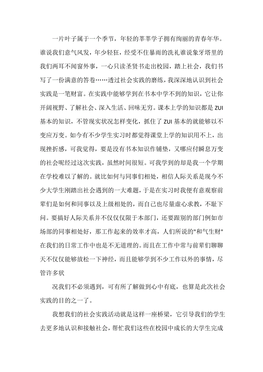 社会实践报告 工行社会实践报告范文精选5篇_第3页