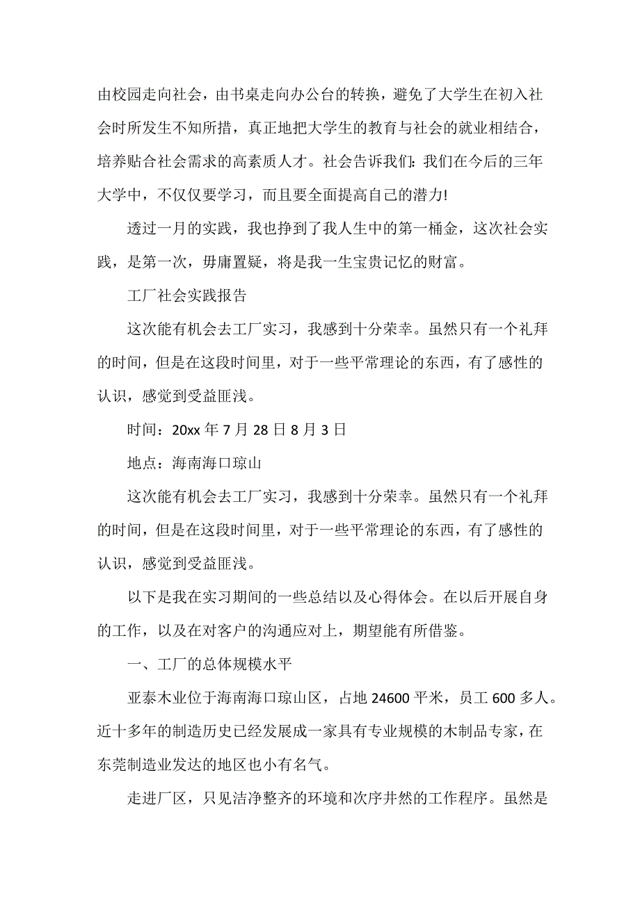 社会实践报告 工行社会实践报告范文精选5篇_第4页