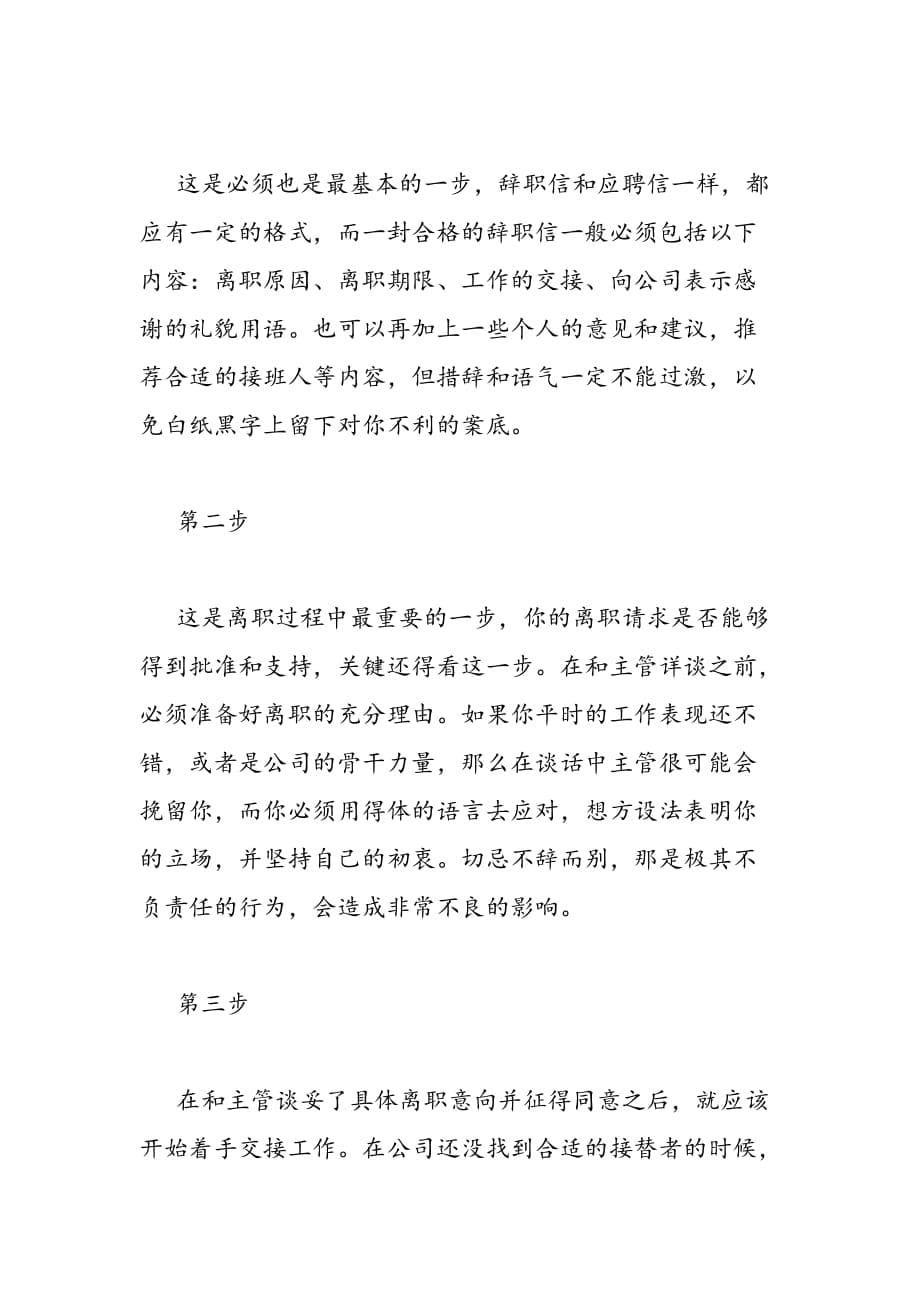 最新公司职员辞职申请书范文_第5页