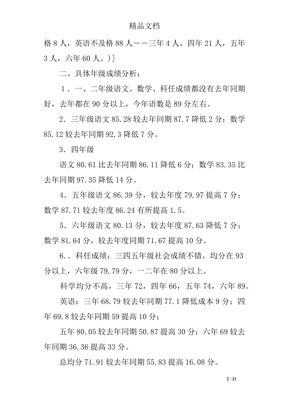 学生考试成绩分析报告(四篇)_第2页