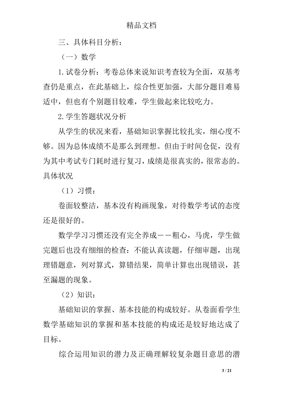 学生考试成绩分析报告(四篇)_第3页