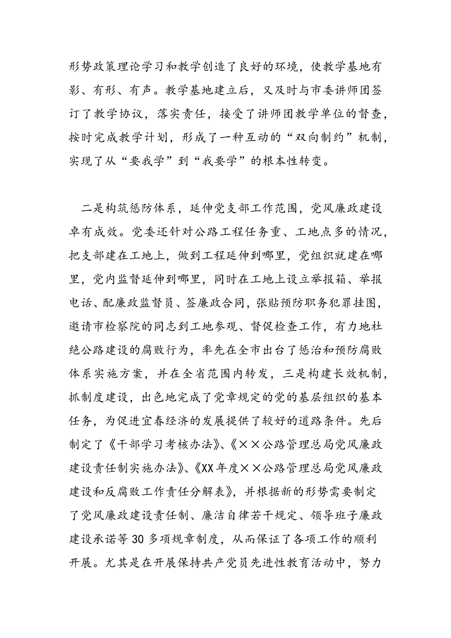 最新关于局机关基层党支部书记培训班上的讲话_第2页