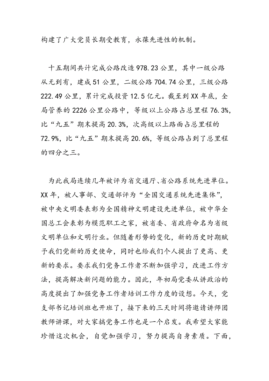 最新关于局机关基层党支部书记培训班上的讲话_第3页