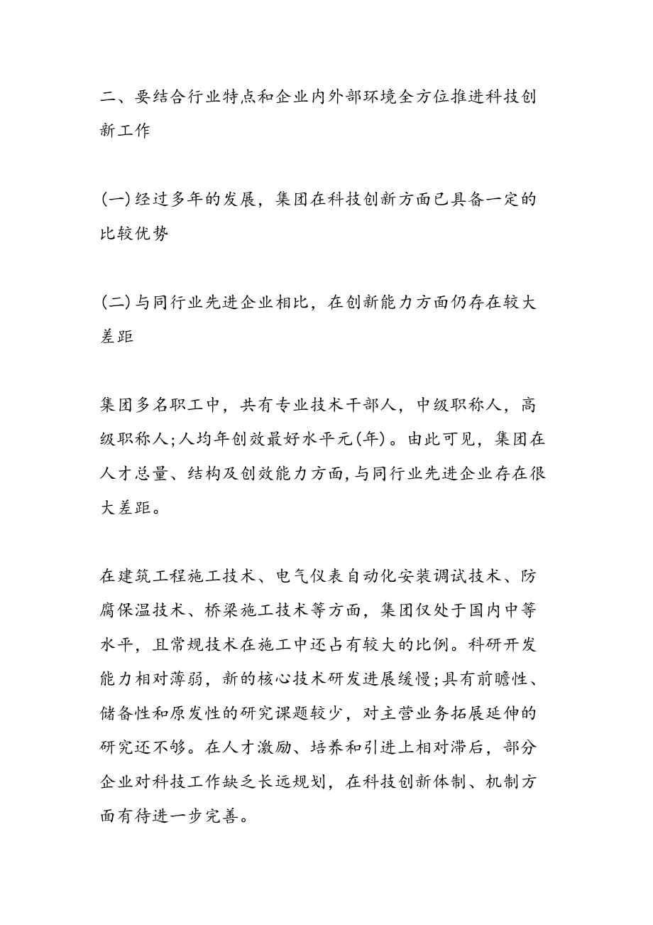 最新公司科技会议领导讲话_第4页