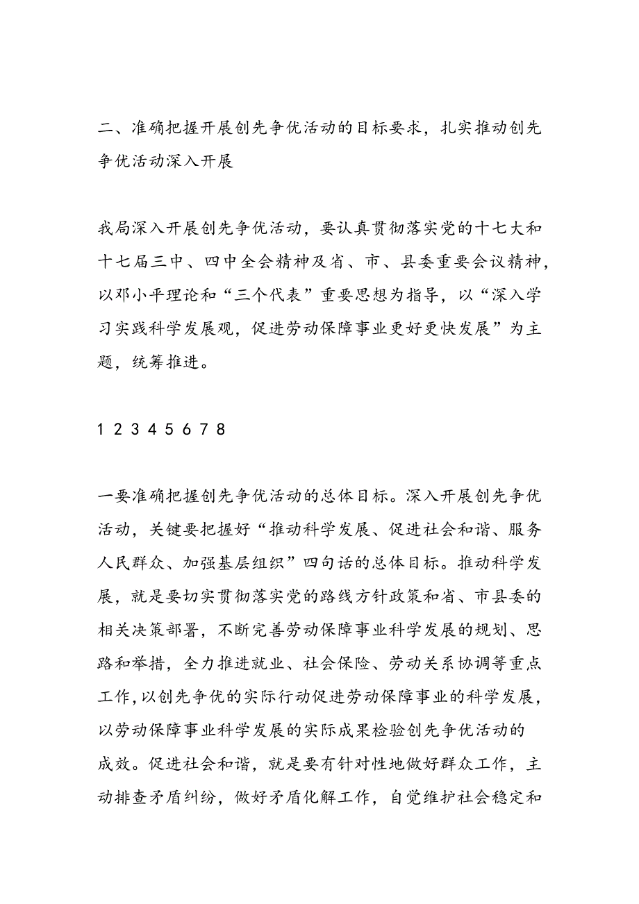 最新创先争优活动动员会领导讲话_第4页