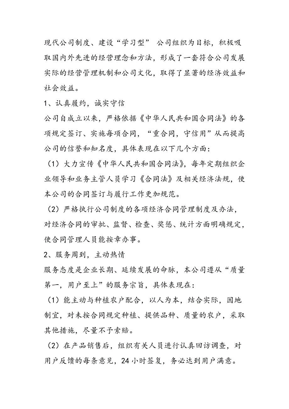 最新农副产品龙头企业申报资料_第2页