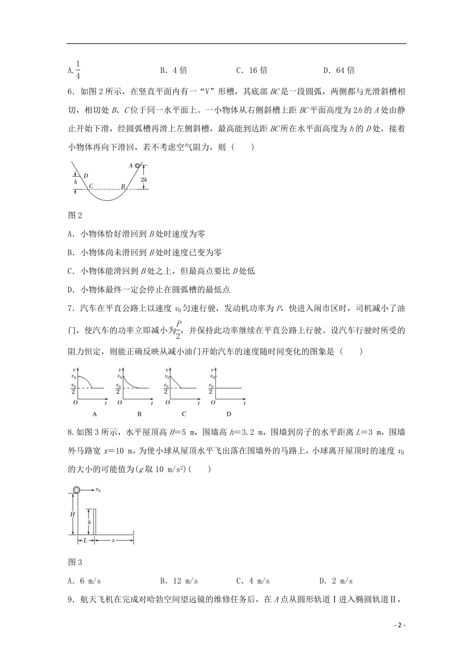 安徽省滁州市定远县育才学校2017_2018学年高一物理下学期期末考试试题（实验班）_第2页