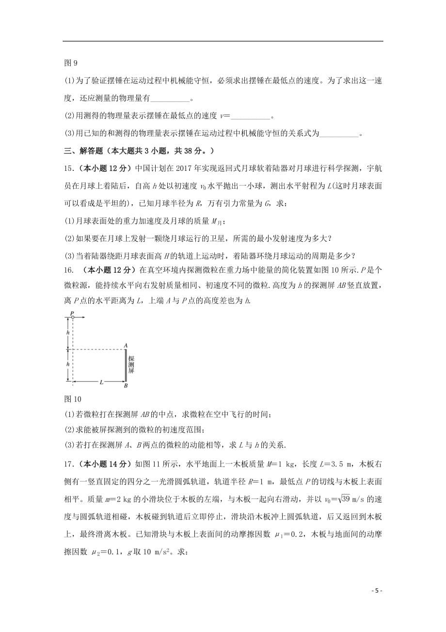 安徽省滁州市定远县育才学校2017_2018学年高一物理下学期期末考试试题（实验班）_第5页