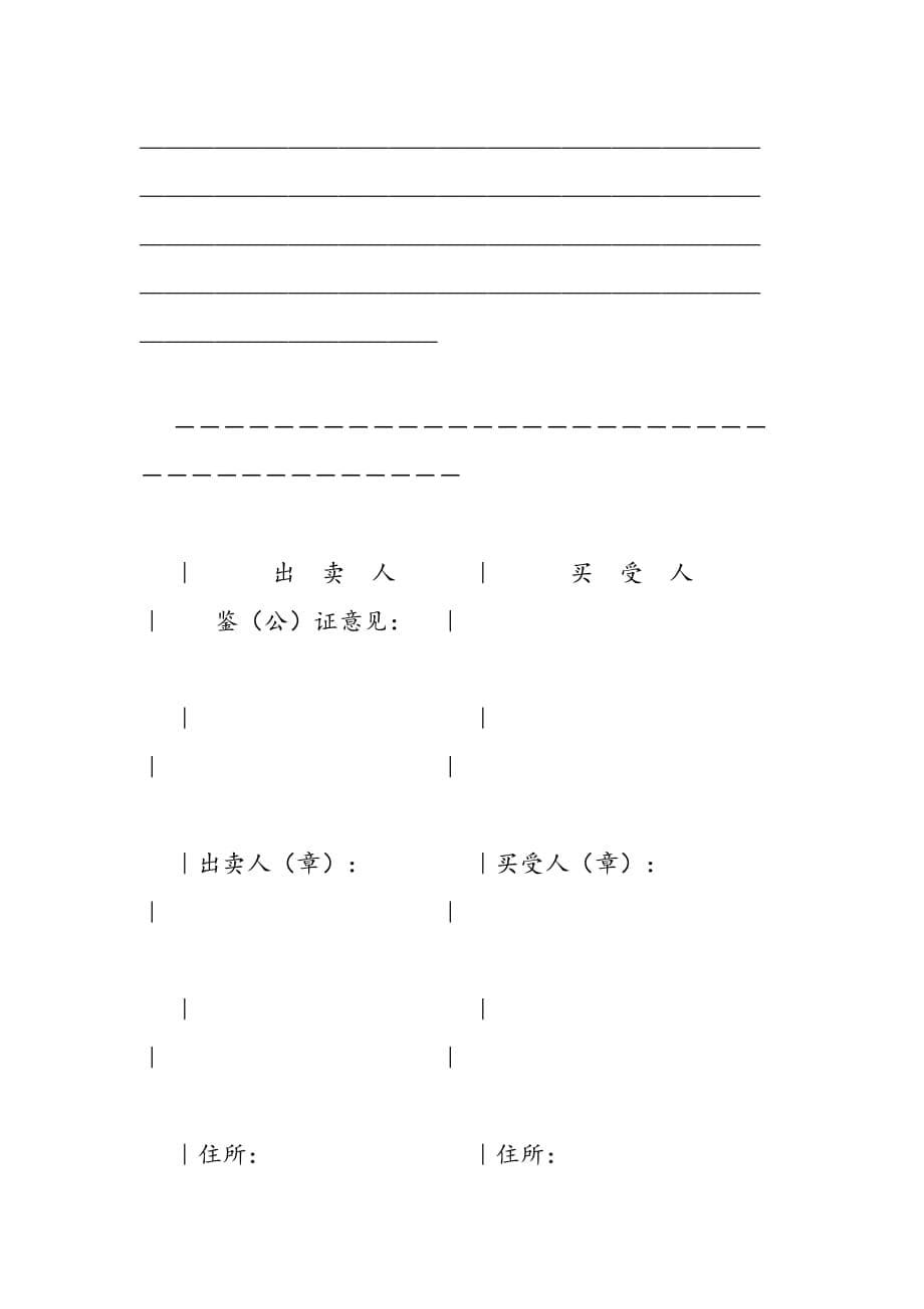 最新化肥买卖合同（示范文本）_第5页