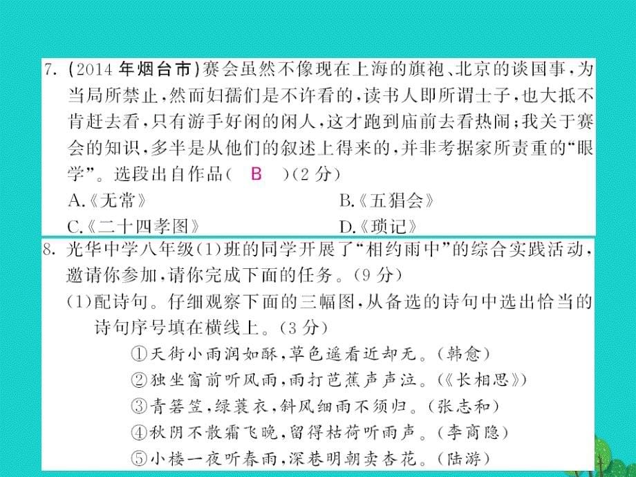 2015-2016八年级语文上册 第六单元综合测试卷课件 北师大版_第5页