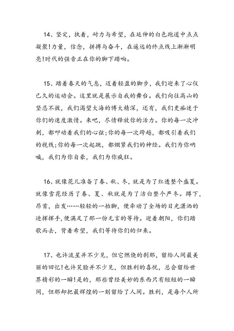 最新关于校运会的广播加油稿汇总盘点_第4页