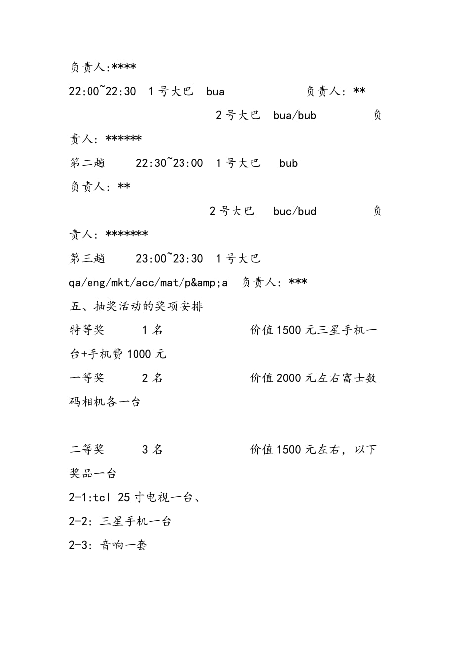 最新公司团年晚会安排_第3页