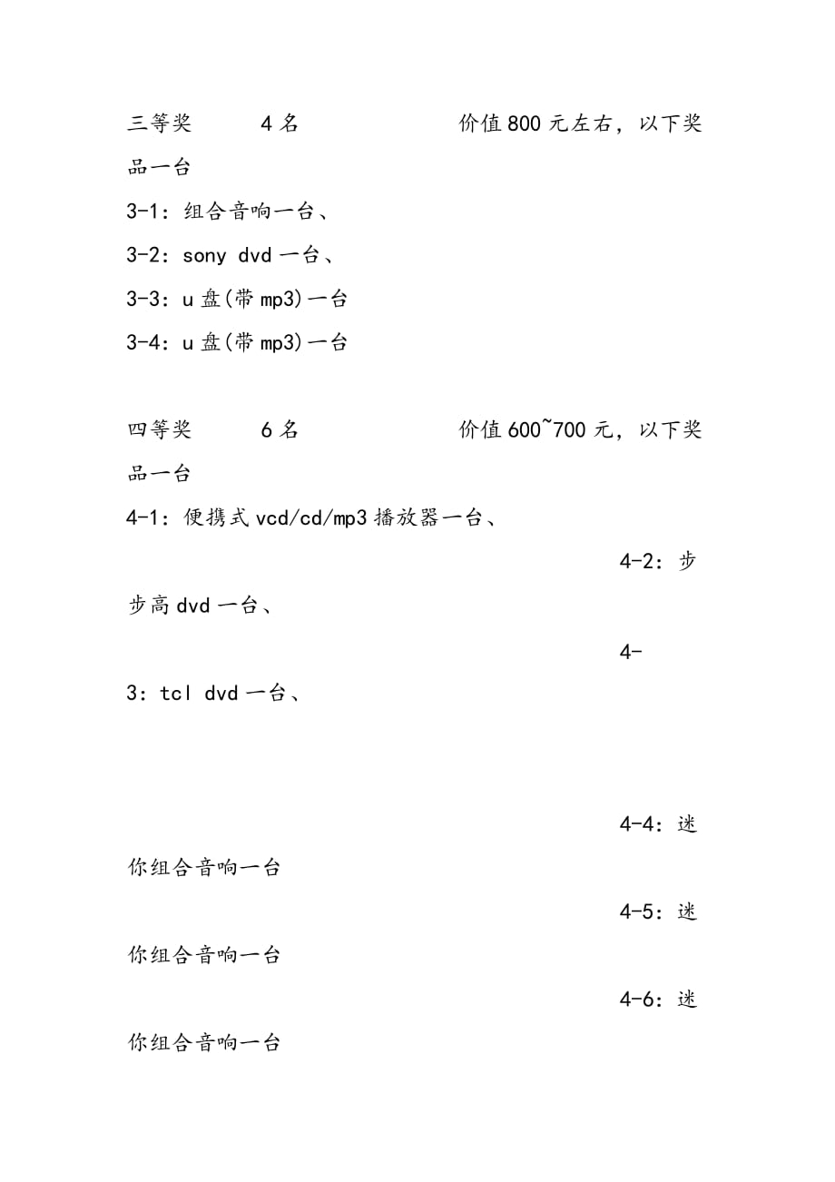 最新公司团年晚会安排_第4页