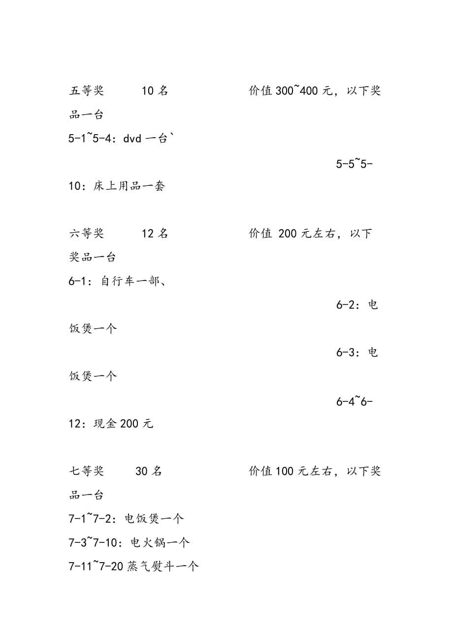 最新公司团年晚会安排_第5页