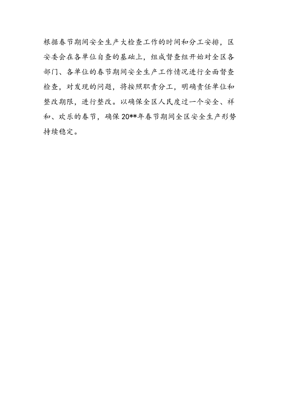 最新关于2012年元旦、春节期间安全生产工作情况的报告_第3页