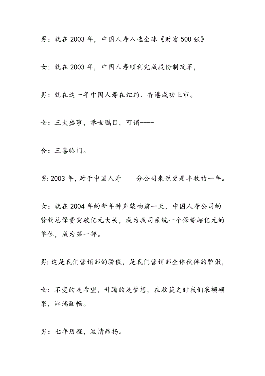 最新保 险公司表彰与启动大会主持稿_第4页