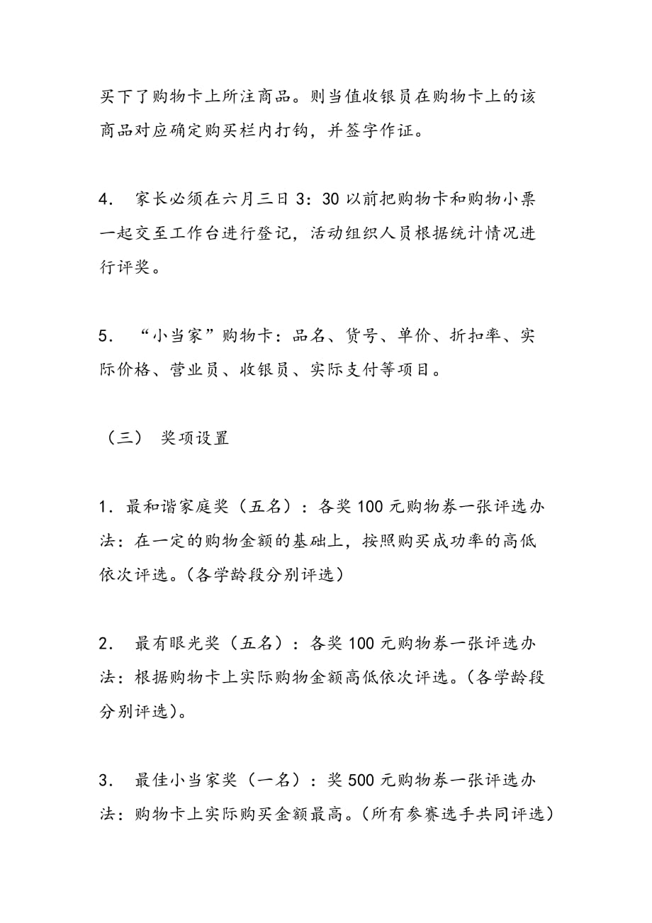 最新六一小当家儿童节促销方案_第4页