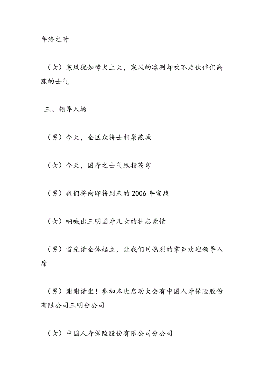 最新保险公司开门红启动大会主持词(二)_第2页