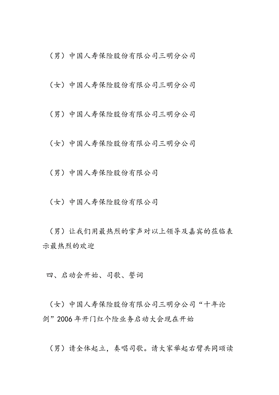 最新保险公司开门红启动大会主持词(二)_第3页