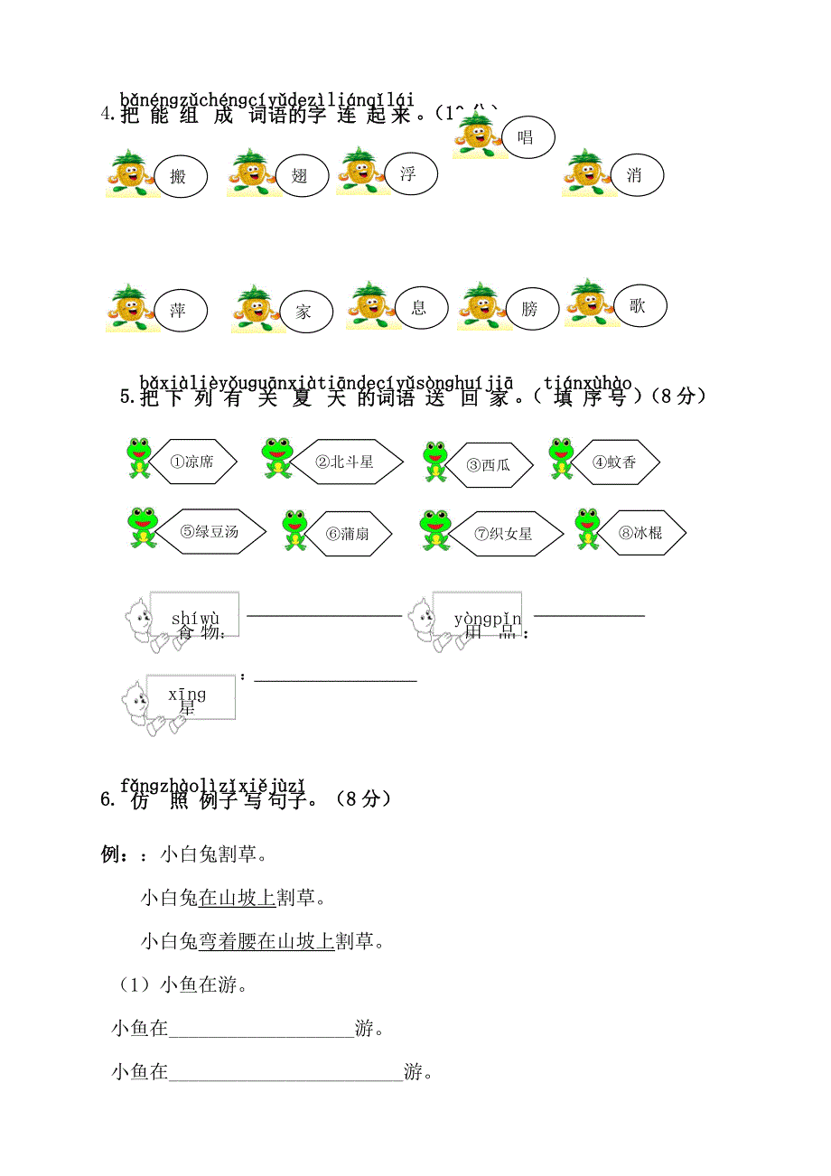 新部编版小学一年级语文下册第六单元提升测试卷（两套附答案）_第2页