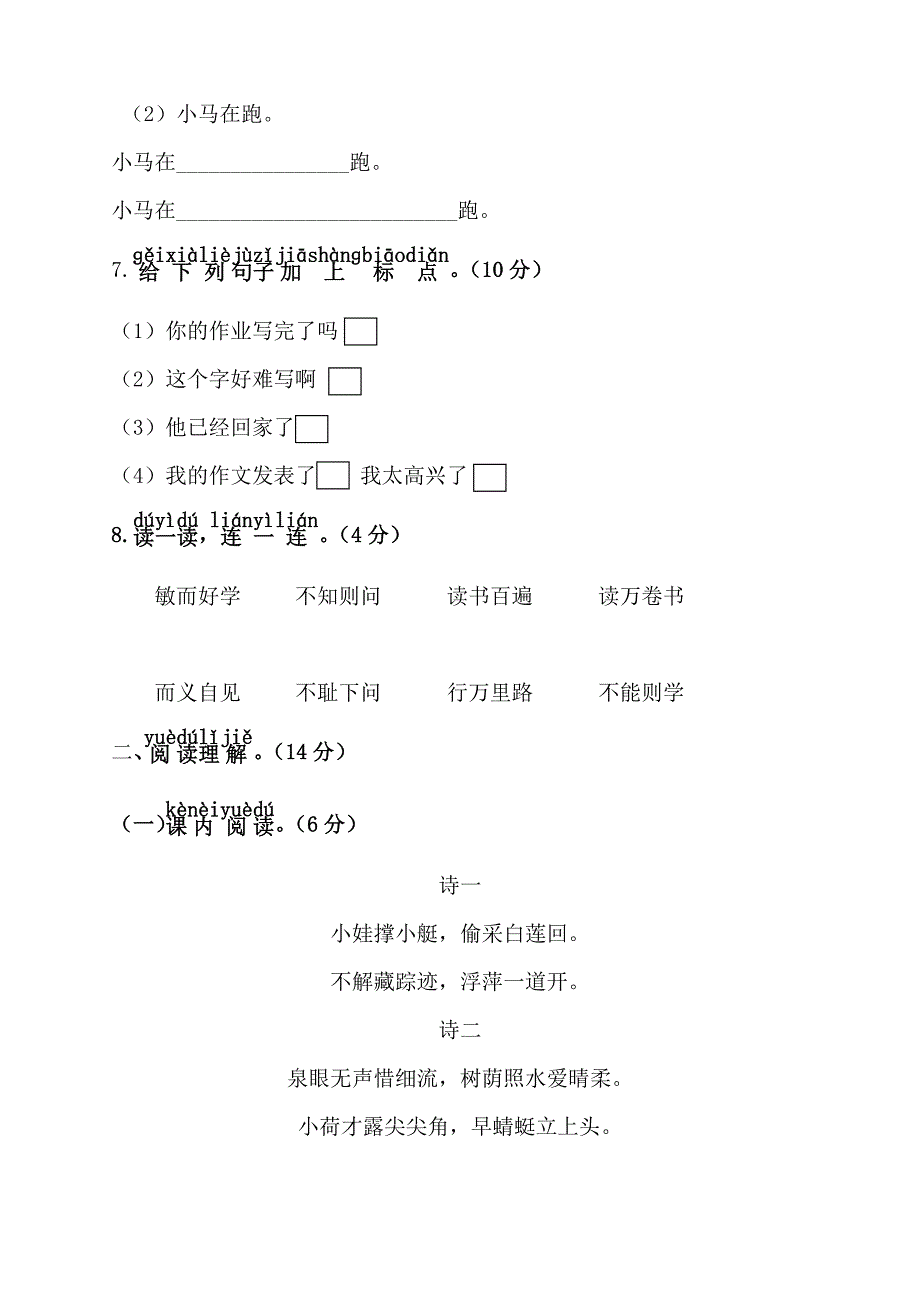 新部编版小学一年级语文下册第六单元提升测试卷（两套附答案）_第3页