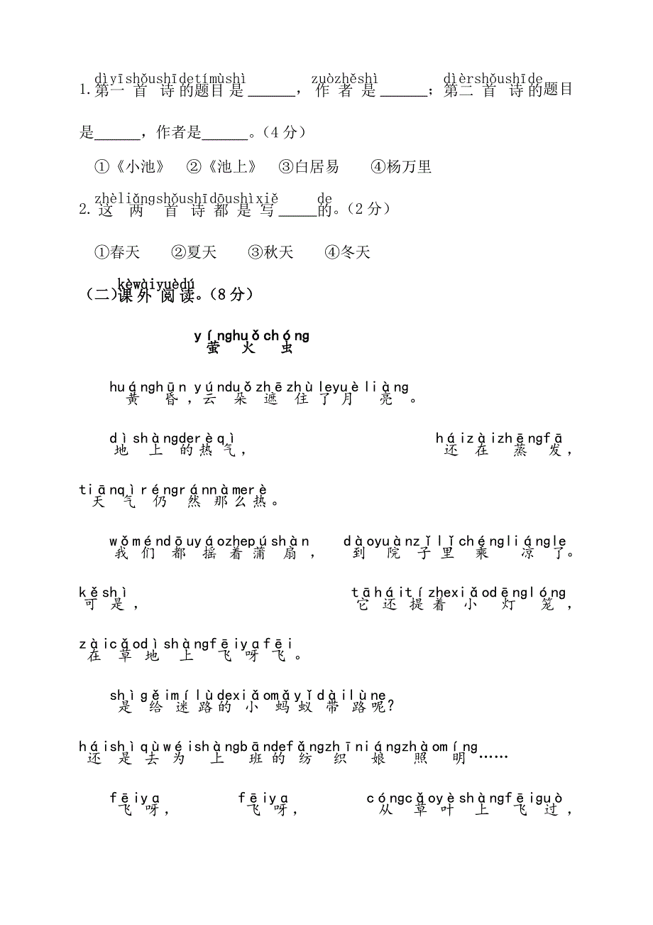 新部编版小学一年级语文下册第六单元提升测试卷（两套附答案）_第4页