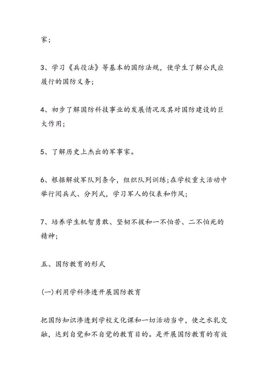 最新关于国防教育特色学校未来三年工作计划_第3页