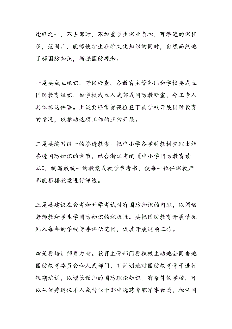 最新关于国防教育特色学校未来三年工作计划_第4页