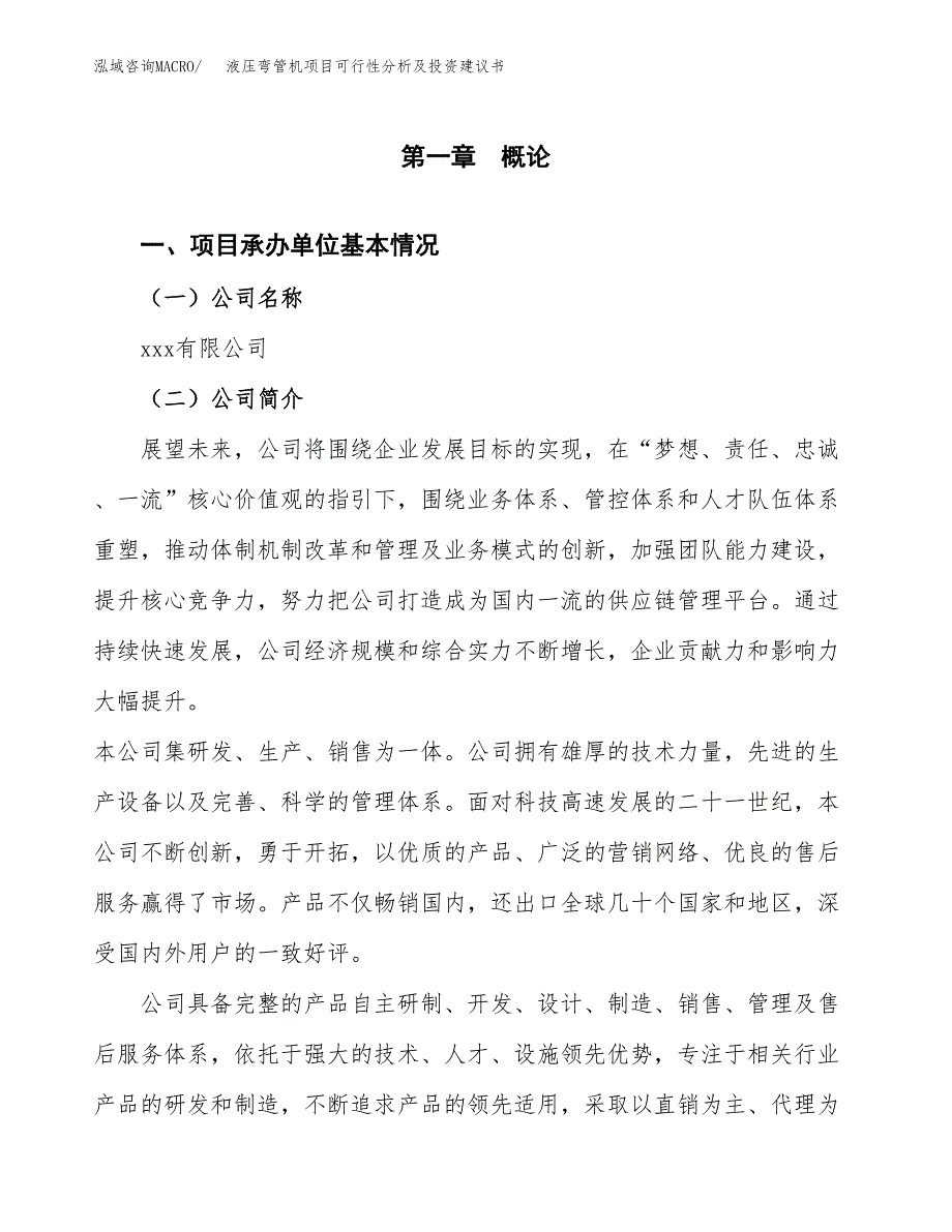 液压弯管机项目可行性分析及投资建议书.docx_第3页