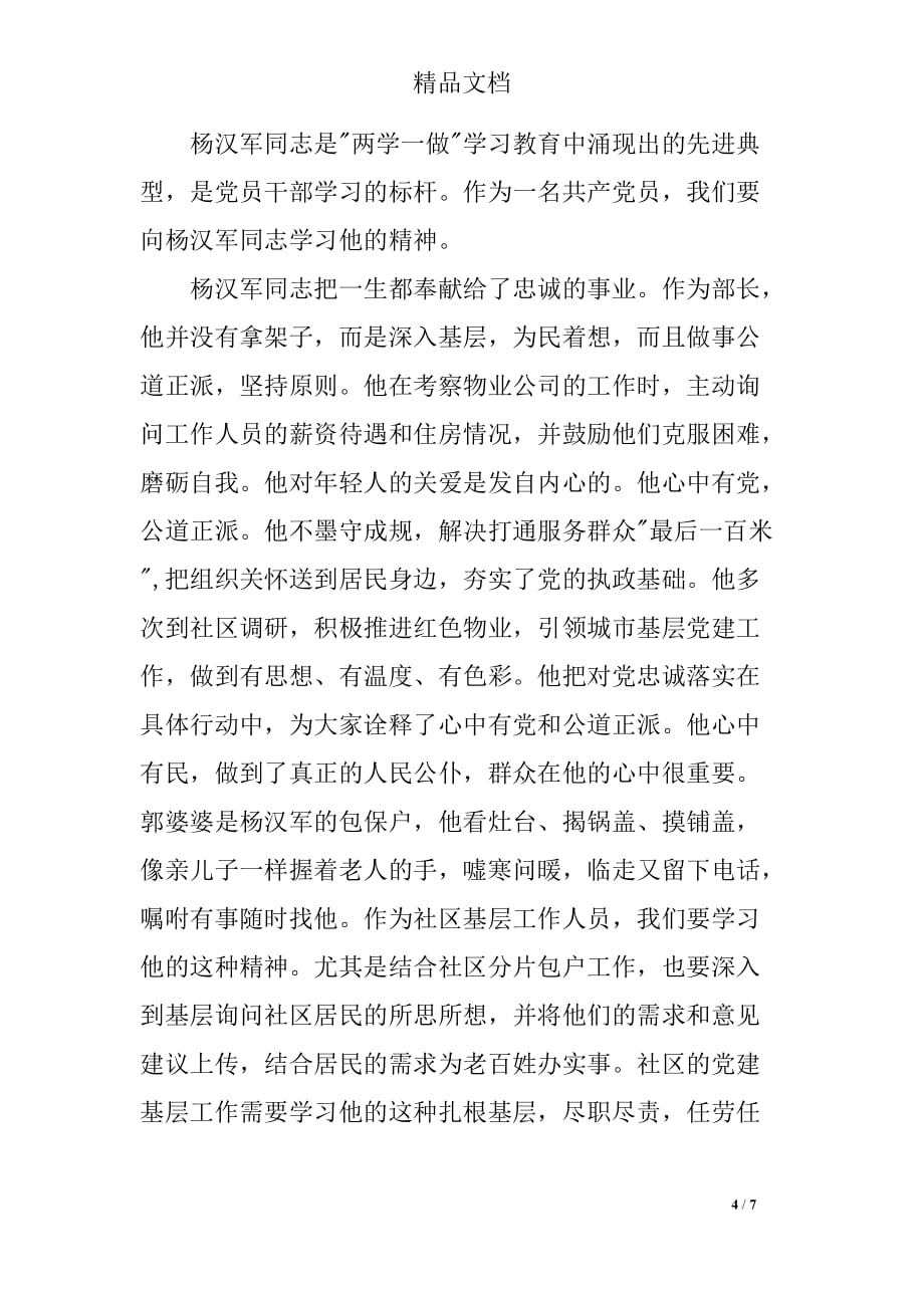 向杨汉军学习先进事迹心得体会(四篇)_第4页