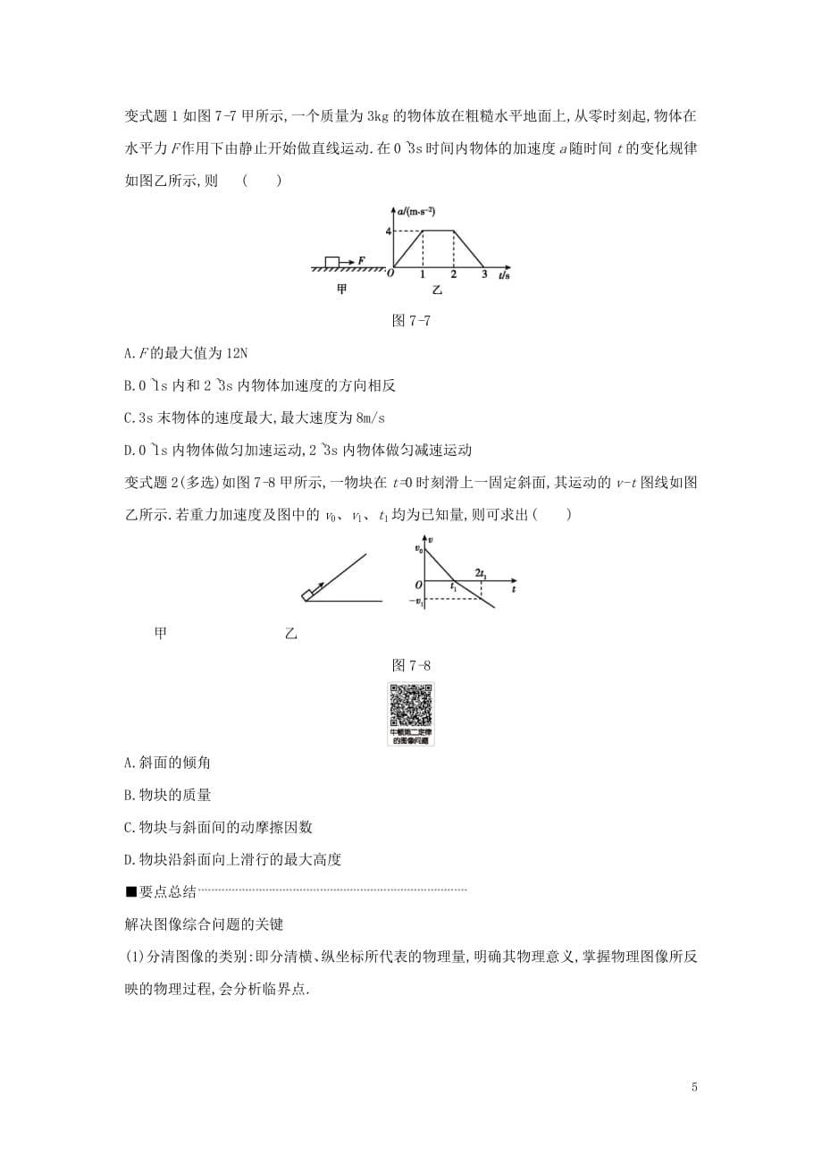 2020高考物理大一轮复习第7讲牛顿第二定律的应用1学案（无答案）新人教版_第5页