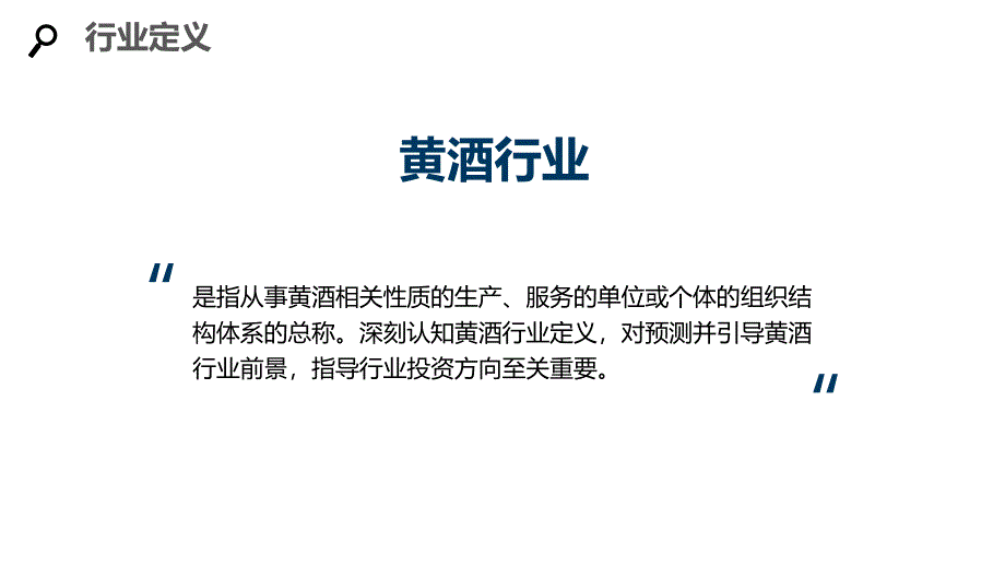2020黄酒行业分析调研报告_第4页