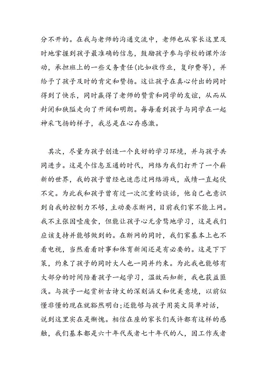 最新初二家长会家长发言稿【优秀3篇】_第3页