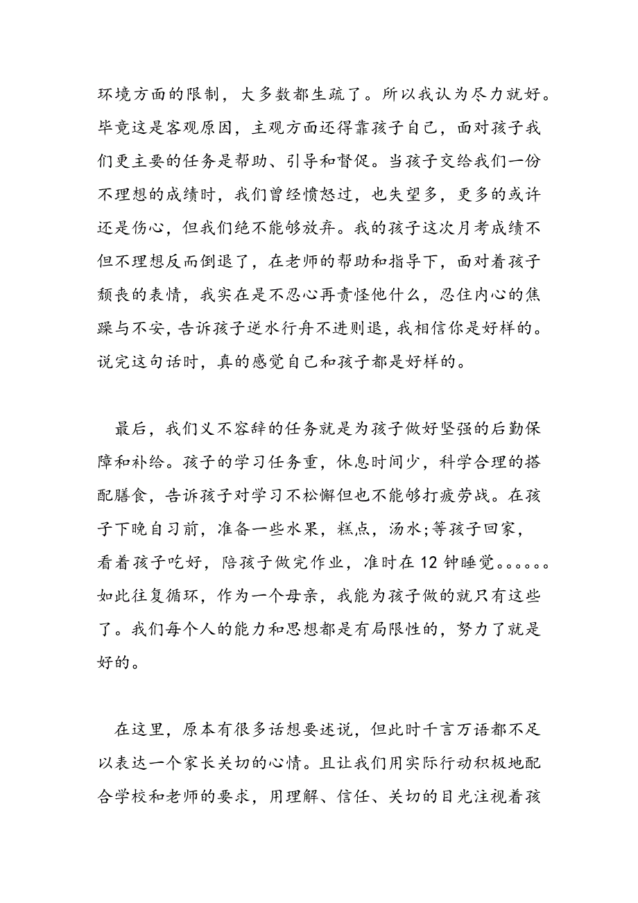 最新初二家长会家长发言稿【优秀3篇】_第4页