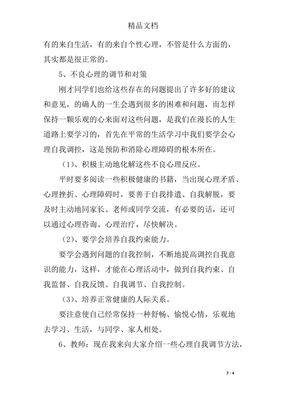 心理辅导主题班会方案_第3页