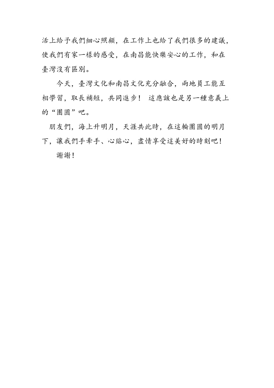 最新共度中秋节讲话_第2页