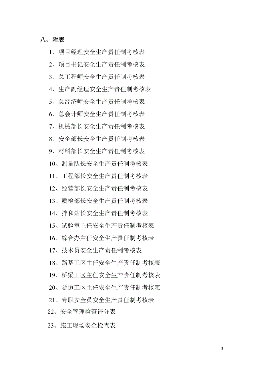 （安全生产）年制定邢汾项目安全生产责任制考核制度_第3页