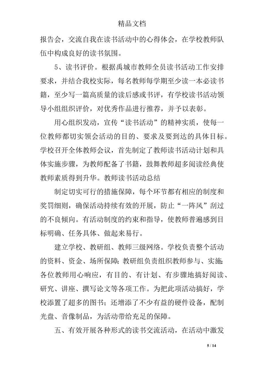 教师读书交流会总结(四篇)_第5页