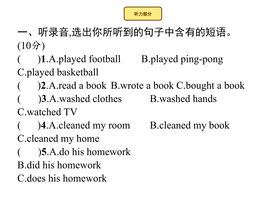 六年级下册英语习题课件－Unit 2　Last weekend 自测 人教PEP版 (共16张PPT)_第2页