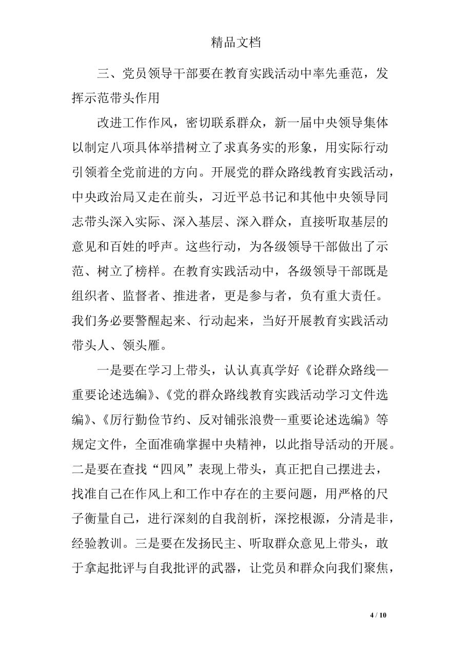 教师学习四风问题心得体会范本_第4页