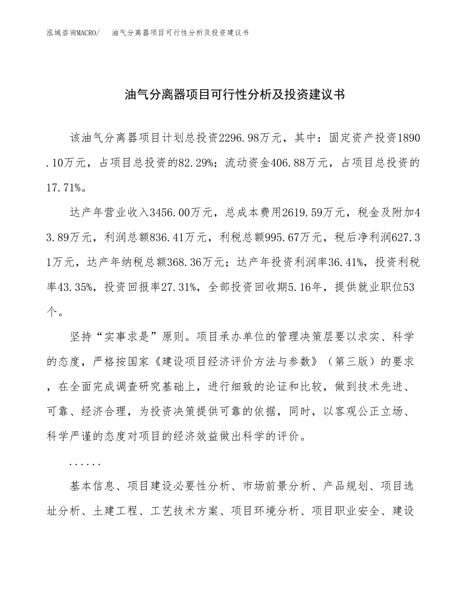 油气分离器项目可行性分析及投资建议书.docx_第1页