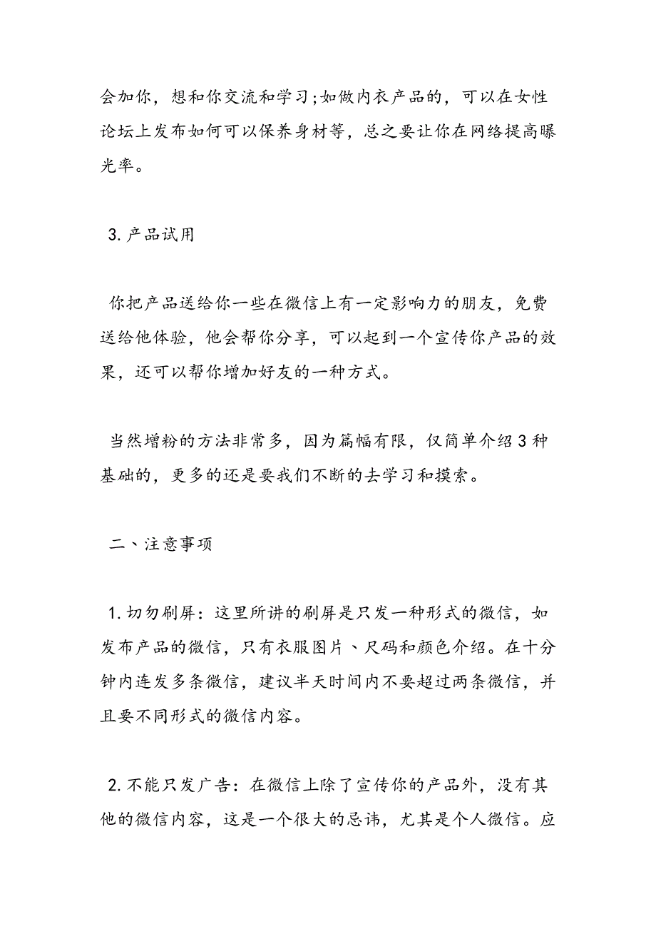 最新关于微信营销心得总结_第2页