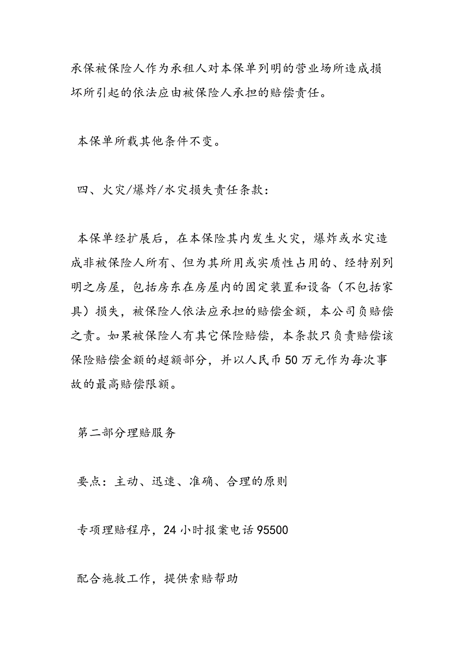 最新保险计划书模板_第4页