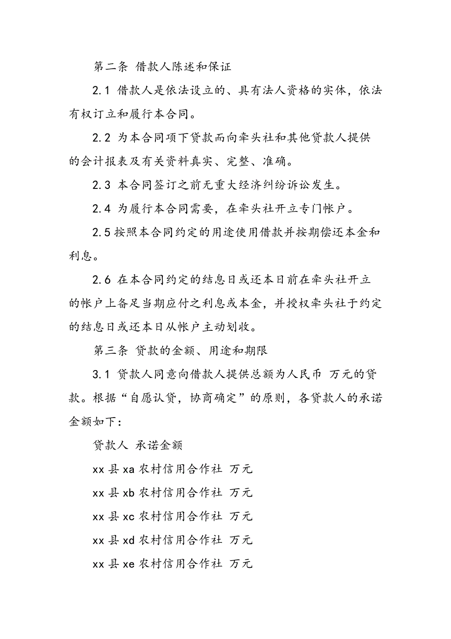 最新农村信用社社团贷款协议书_第3页