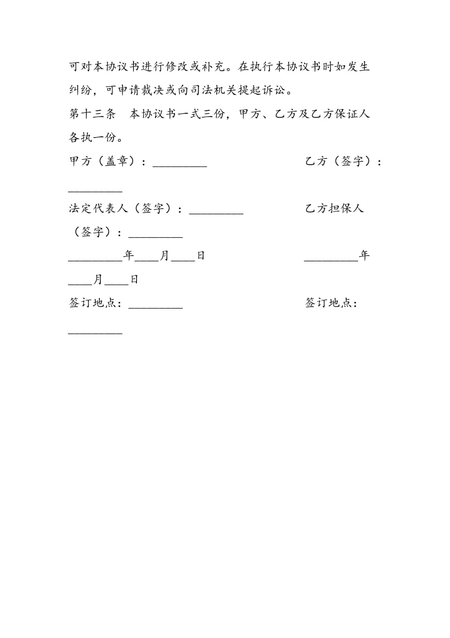 最新出国（境）留学（进修、工作）协议书_第4页