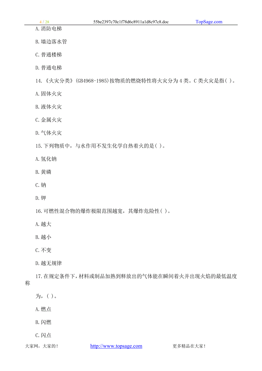 （安全生产）[真题]年安全生产技术考试试题及答案_第4页