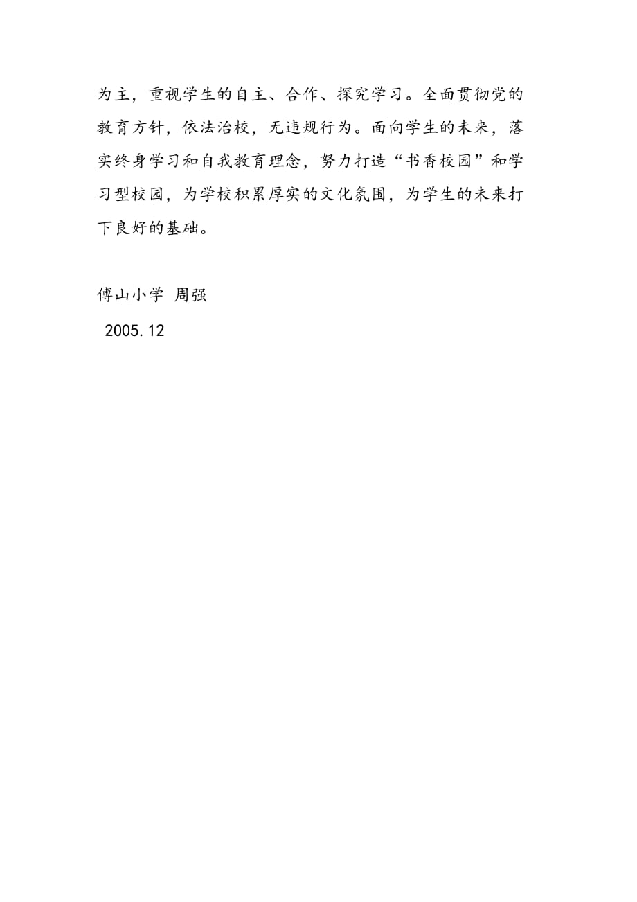 最新傅山小学规范化学校自查报告_第3页